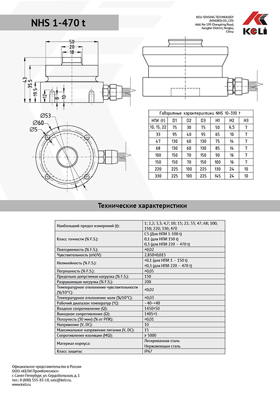 tenzodatchik-keli-nhs-150t-membrannyj-s-uzlom-vstrojki-4