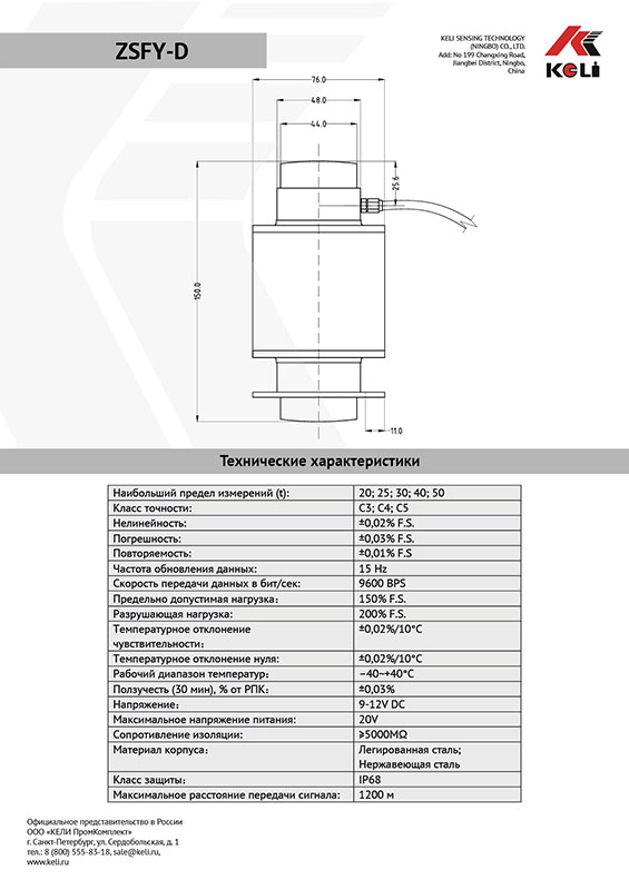 tenzodatchik-keli-zsfy-15t-kolonnyj-s-modulem-5